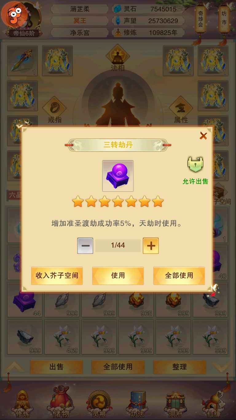想不想修真【999级】4万氪区二大佬兔子双辅助永久