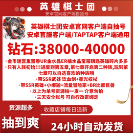 安卓官服38000钻石带SSR