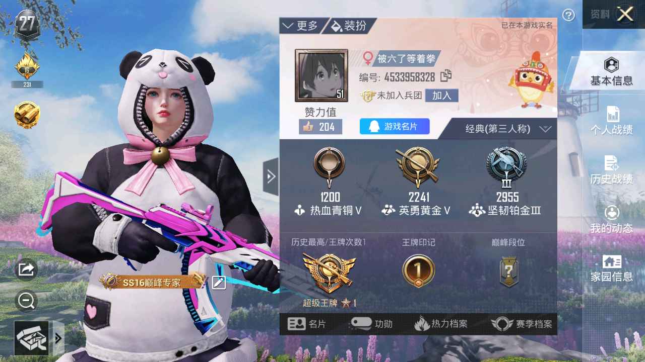 和平精英可二次1特1粉天使彩虹糖