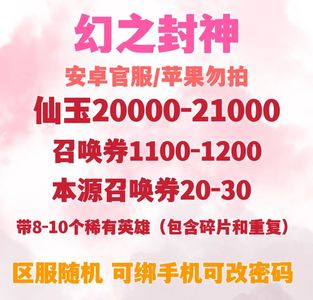 幻之封神安卓官服自抽随机区