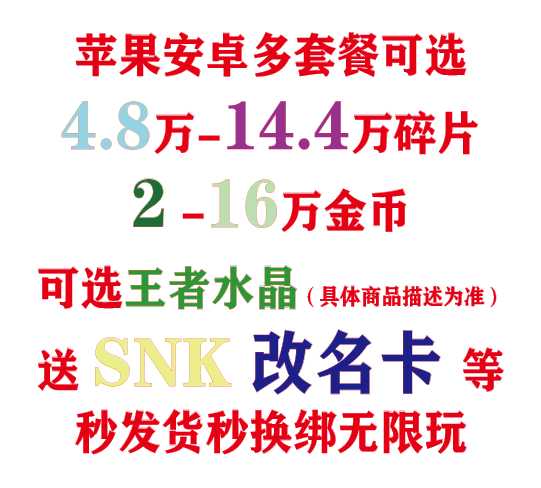 王者荣耀【担保】脱坑苹果安卓Q多套餐送SNK