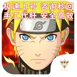 火影忍者【趣玩】排位上分