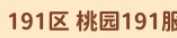 漫战无双九游191区11金神吕布神管q