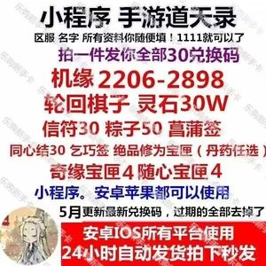 道天录全套30万灵石机缘轮回棋子