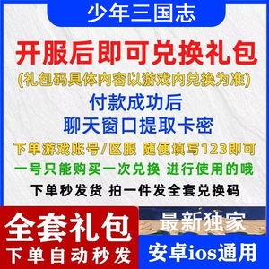 少年三国志全套少年三国志兑换码礼包