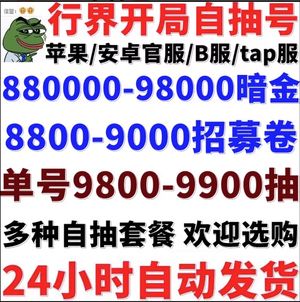 行界单号70-330抽自动发货