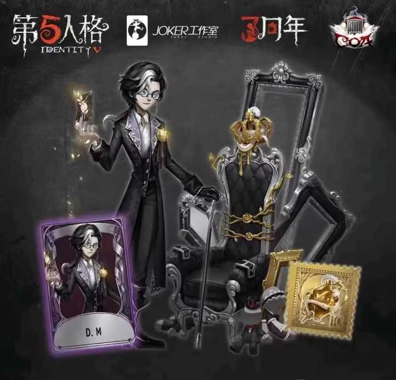 第五人格【担保】DM约瑟夫皮肤＋金挂dm约瑟夫