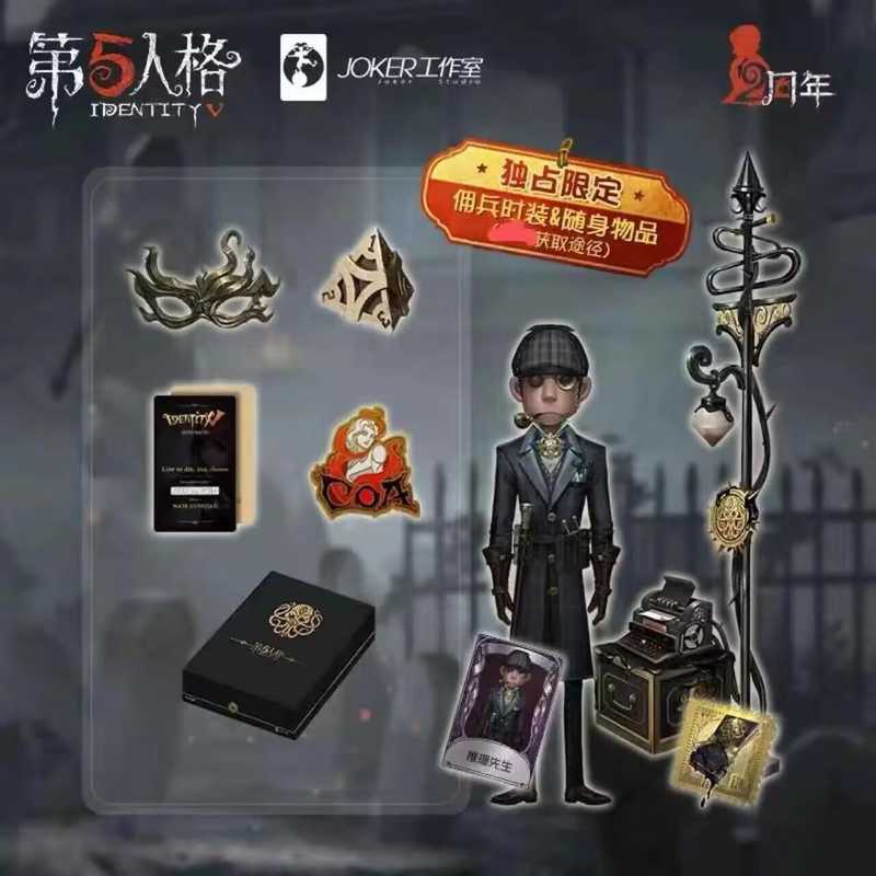 第五人格【担保】推理先生皮肤金挂佣兵推理