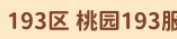 漫战无双九游193区10金红宝神姜维-