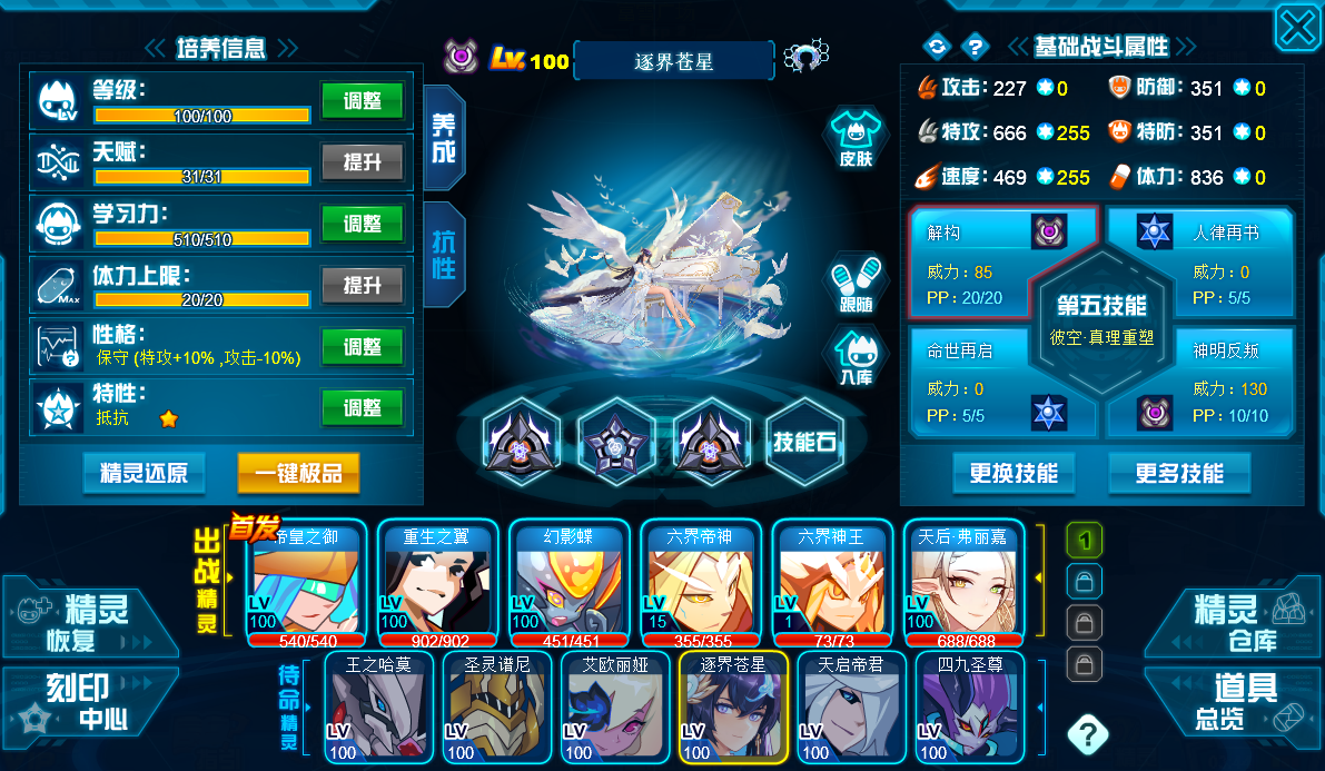 赛尔号【999级】普尼 84双六界三年费 天后