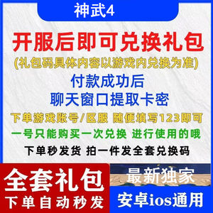 幻唐志：逍遥外传全套神武4兑换码礼包