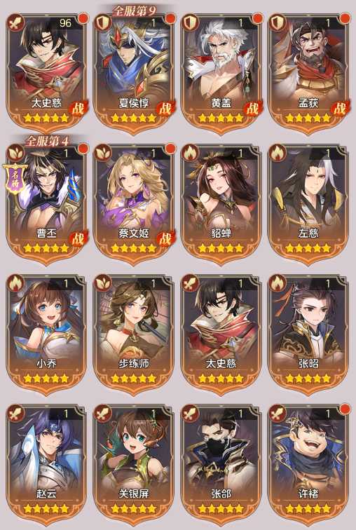 幻想名将录八斗91区名将曹丕貂蝉黄盖赵云