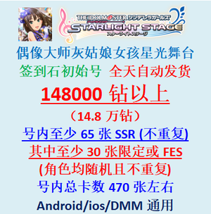 偶像大师灰姑娘女孩星光舞台（外服）日服18万钻34限定56SSR