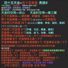 官服55赤金45天金2神兽