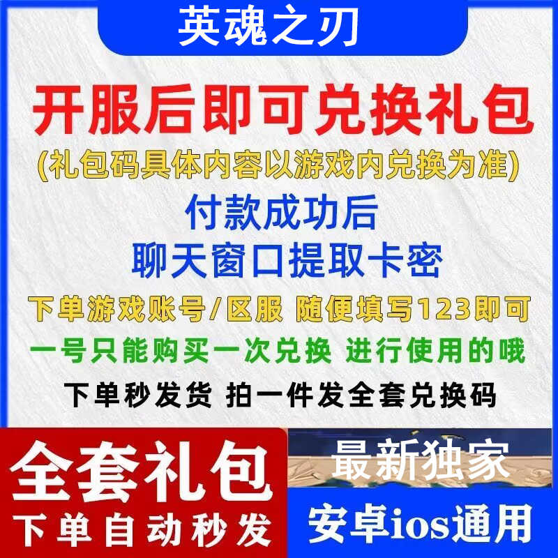 英魂之刃（端游）全套英魂之刃兑换码礼包