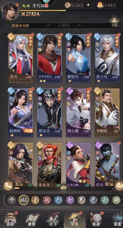 新不良人552服4金李嗣原尤川可双月卡