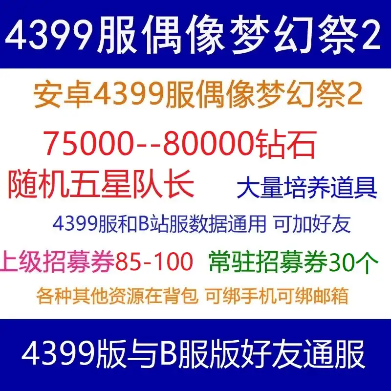 偶像梦幻祭2安卓4399五星13个400抽