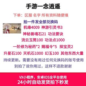 一念逍遥全套机缘4000兽魂石21等