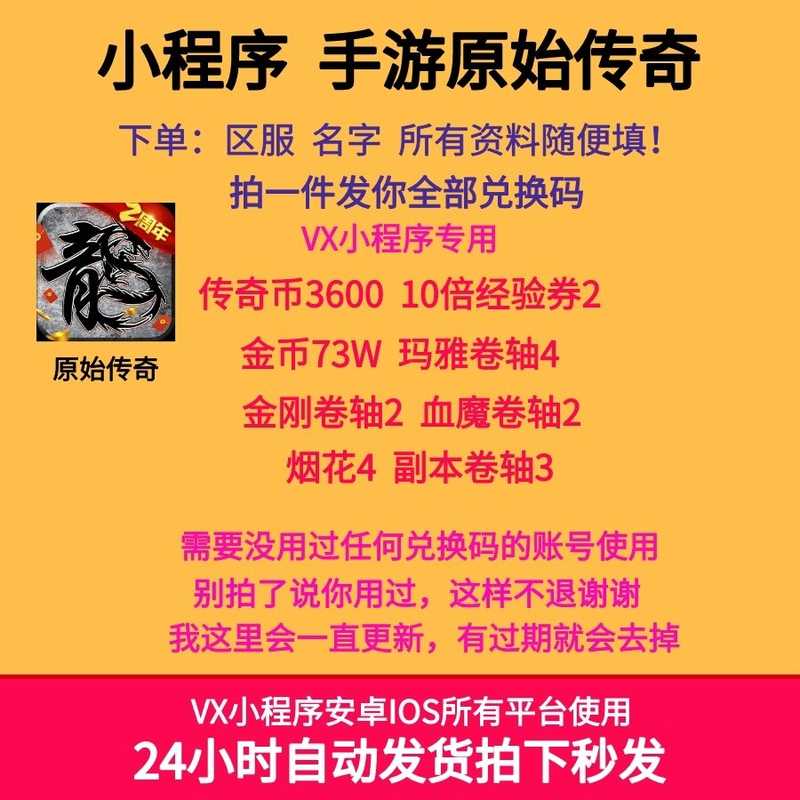原始传奇【苹果版】全套4000传奇币玛雅卷轴金刚