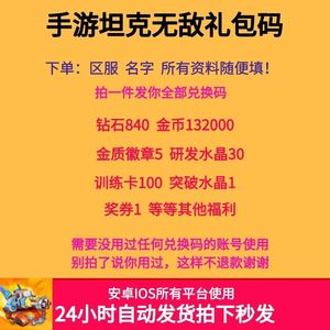 坦克无敌全套900钻石金制徽章水晶