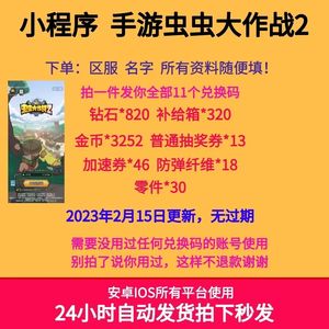 虫虫大作战2全套900钻石3000金币补