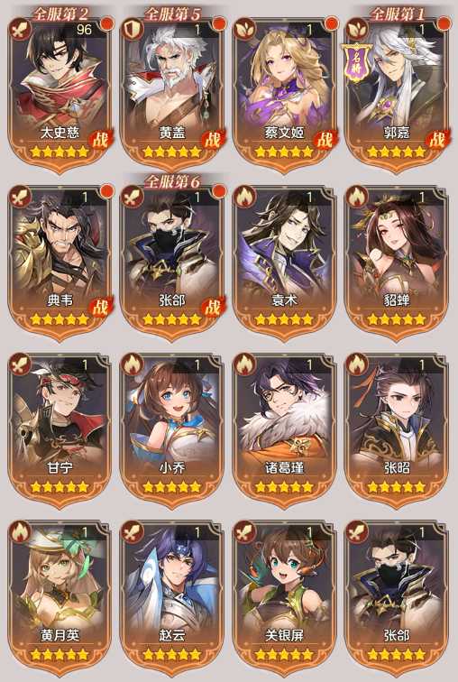 幻想名将录八斗94区名将郭嘉貂蝉黄盖袁术