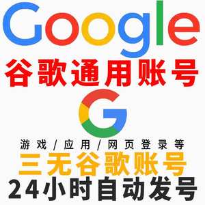尼尔：重生（港台服）⭐全新谷歌通用账号24H秒发