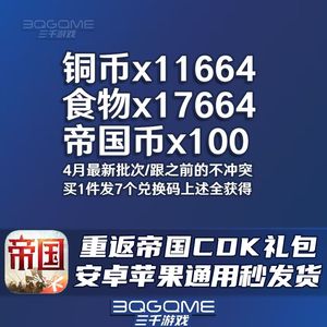 重返帝国1W铜币2W食物100币