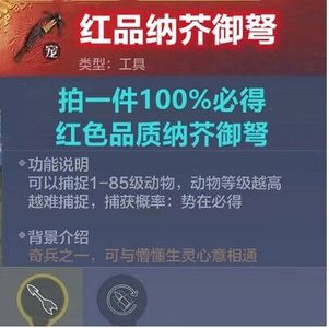 妄想山海必带一件红品纳芥御弩