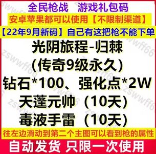 全民枪战独家100钻石天蓬元帅手雷