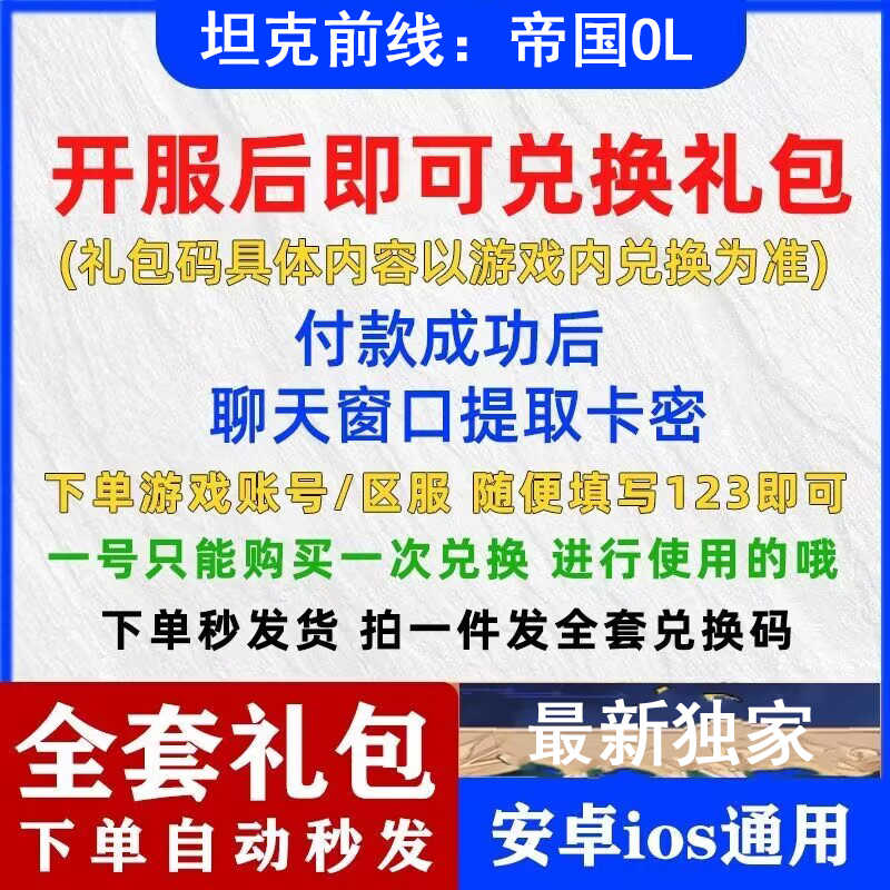 坦克前线：帝国OL【苹果版】全套坦克前线：帝国OL礼包