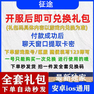 征途（腾讯版）全套征途（腾讯版）兑换码礼包