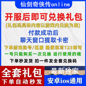仙剑奇侠传online全套仙剑奇侠传online礼包