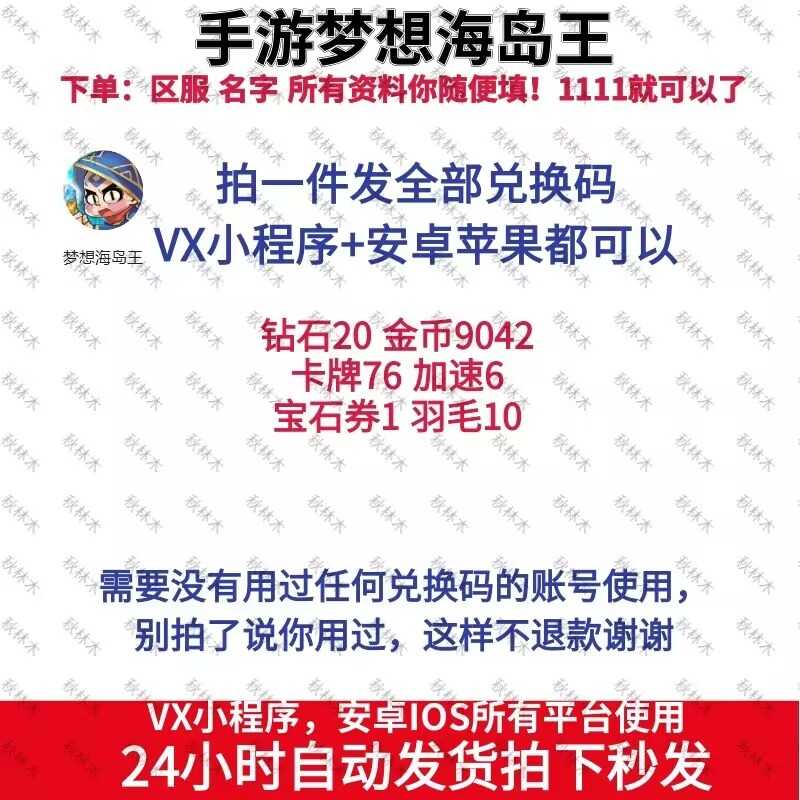 梦想海岛王全套9000金币钻石卡牌羽毛