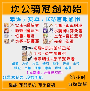 坎公骑冠剑（坎特伯雷）b服31万钻公主莉娜土神伯爵