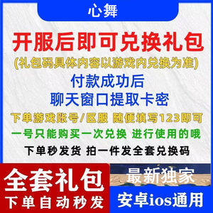 心舞全套心舞时装兑换码礼包