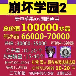 崩坏学园2官服B服十万水晶资源角色武器