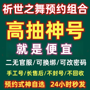 阴阳师祈世之舞组合开局再加高自抽号