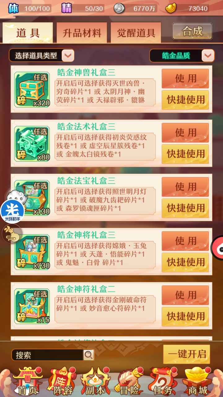 少年西游记【55级】3850皓金碎片二人转元宝开局