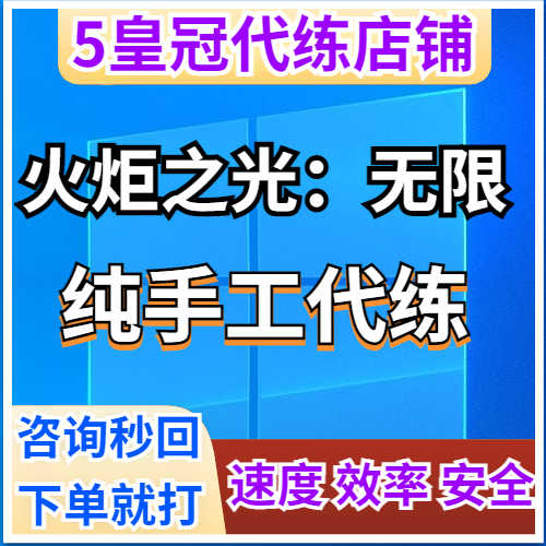火炬之光：无限刻8畅游（至少2亿伤)