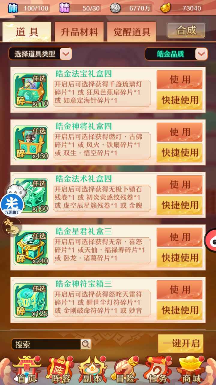 少年西游记【55级】3850皓金碎片二人转元宝开局