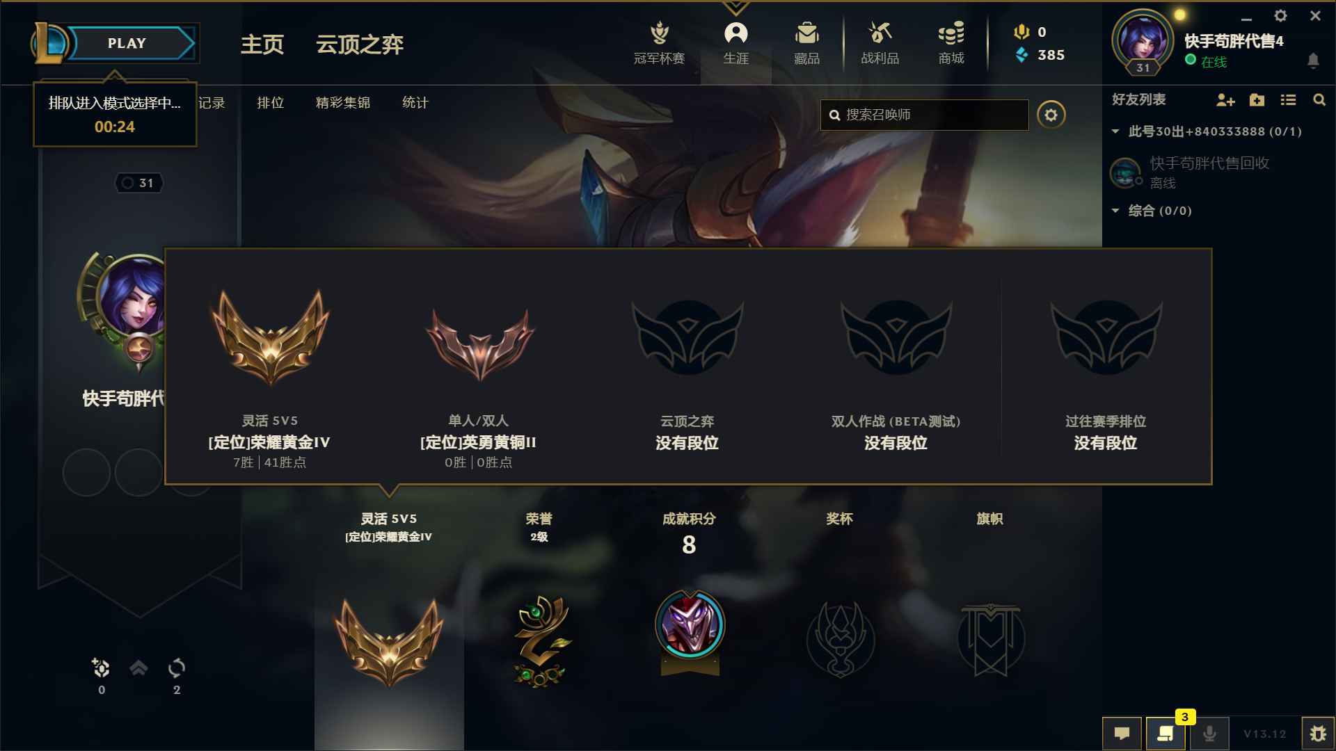 英雄联盟（LOL）【27英雄3皮肤】艾欧尼亚27英雄三皮肤