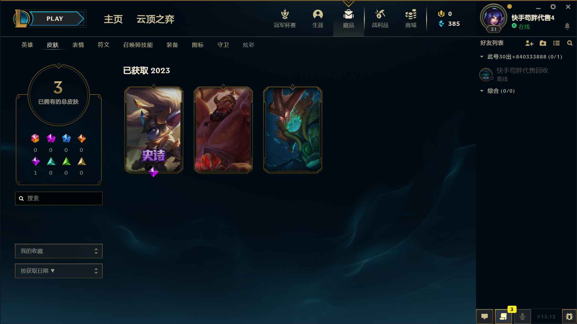 英雄联盟（LOL）【27英雄3皮肤】艾欧尼亚27英雄三皮肤