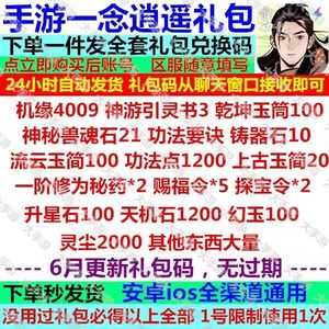 一念逍遥全套一念逍遥机缘功法要诀