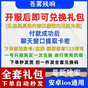 苍雾残响全套苍雾残响兑换码礼包