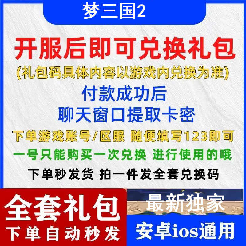 梦三国2（端游）全套梦三国2兑换码礼包