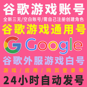 歧路旅人 大陆的霸者（外服）高质量⭐全新谷歌三无账号秒发货