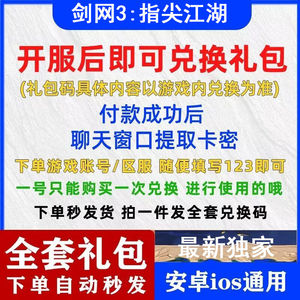 剑网3：指尖江湖全套剑网3:指尖江湖兑换码礼包
