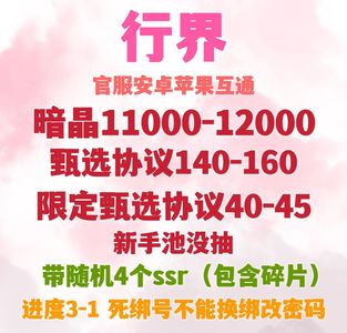 行界官服互通自抽死绑