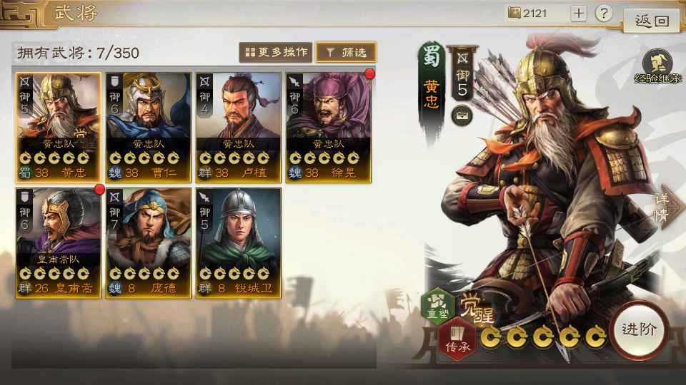 三国志·战棋版【苹果版】庞德徐晃9橙卡10571金珠